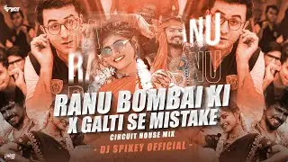 Ranu Bombai Ki Ranu x Galti Se Mistake | Ranu Bombai Ki Ranu Dj Song | Circuit Mix | DJ Spikey