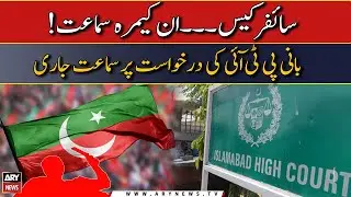 Cipher Case Court Hearing Latest Updates | Islamabad High court | ARY Breaking News