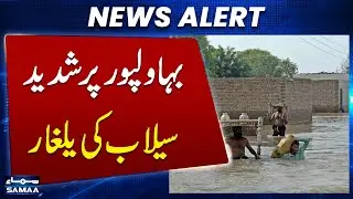 Live updates on Punjab Flood Emergency | Shocking News From Bahawalpur  | Samaa TV
