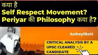 कया है Self Respect Movement?Periyar की Philosophy कया है?