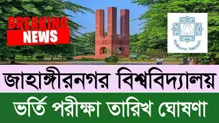 JU Admission 2026 Update | Jahangirnagar University Admission Test Date Published
