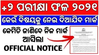 CHSE Odisha Plus Two Exam Marking Process | +2 Mark Kemiti Miliba