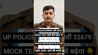 How to increase your score in UP POLICE CONSTABLE MOCK TEST?|| Just don't make this mistake 🤫#sho...