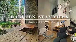 RAKUTEN STAY VILLA｜『施設紹介』｜まとめ