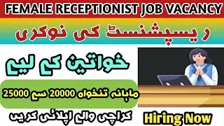 Female Receptionist | Female Receptionist in Karachi | Female Job Vacancy 2023
