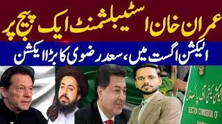Election Delay | Saad Rizvi Action | Imran Khan And Establishment | Mubarak Ali Official