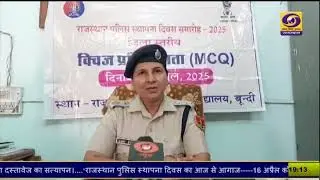 Bundi में दो दिवसीय Rajasthan Police स्थापना दिवस समारोह, कई कार्यक्रमों का किया जा रहा आयोजन
