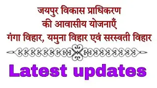 JDA news | JDA NEW UPDATES | Jaipur Developnment Authority | JDA NEW SCHEMES | plots | JDA Plots |