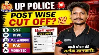 UP Police 🚨 Post Wise Cut Off 💯 | UP Police Cut Off 2026| UP Police Constable Cut Off Kitani Jayegi