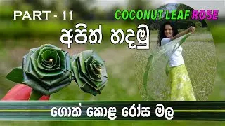How to make a Palm leaf ROSE