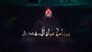 شرعية الفقهاء الزائفة  | عراق المهدي