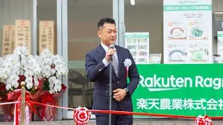 [RNN]Rakuten Agriculture Opens Organic Frozen Vegetable Factory