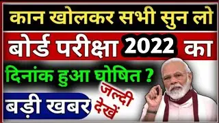 up board exam date 2022|up board ka exam kab hoga 2022|up board 2022 exam kb hoga|up board exam 2022