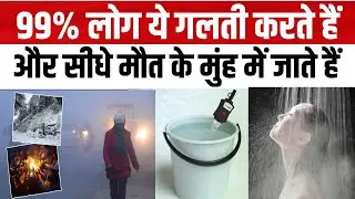 Heater Rod से नहाना = मौत का खतरा | Winter Bathroom Horror सच