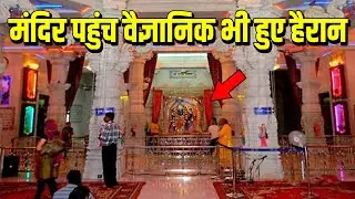 दक्षिणेश्वर काली मंदिर की ये बात वैज्ञानिकों को आज भी हैरान करती है