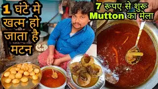7रूपए से शुरू Mutton का मेला सिर्फ 1घंटे मे खत्म हो जाता|Hidden Gem for Mutton Lovers|Zaika Patna Ka
