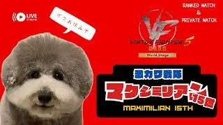 【VF5REVO WS】OBS落ちた　MMVC：ずんだもん