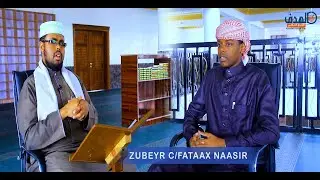 برنامج: نشــأتــي بالقـــــرآن - الحلقــة الثانيــــة | Ku-barbaaridaydii Qur'aanka - Fadhiga 2aad