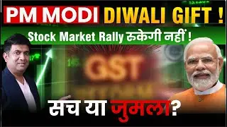 GST Reform News | Stock Market Rally | तेज़ी ऐसी कि रोकना नामुमकिन! | GST Reform Analysis