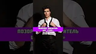 ПОЗОРНЫЙ ПОБЕДИТЕЛЬ ШОУ &laquo;ГОЛОС&raquo;