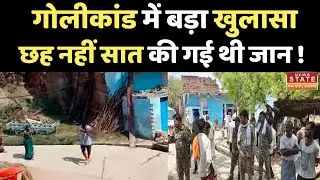 Morena Firing News Update: गोलीकांड में बड़ा खुलासा, छह नहीं सात की गई थी जान! | MP latest news
