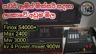 #power Amp, Power mixer💥 පවර් ඈම්ප් සහ පවර් මික්සර් අලුත් ස්ටොක්👍Dick online market