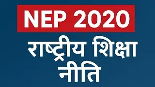 NEP 2020 Explained | What is the New Education Policy 2020? Full Details in Hindi