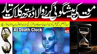 AI EXPERT Reveals Shocking Lifespan Prediction Technology!