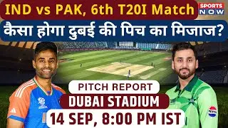 IND vs PAK Asia Cup: Dubai Cricket Stadium Pitch Report | Dubai Pitch Report | India vs Pakistan