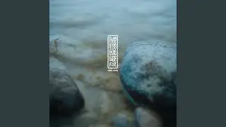 Neie Ufer (Intro)