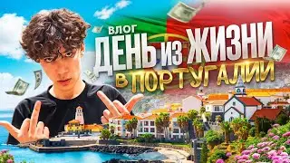 ДЕНЬ ИЗ ЖИЗНИ ДИЗАЙНЕРА В ПОРТУГАЛИИ