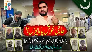 Ground Reality of Govt Hajj Scheme 2025 | Rooms, Hotels, Buses & Food Facilities Explained