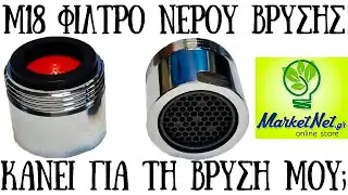 M18 &Alpha;&kappa;&rho;&omicron;&phi;ύ&sigma;&iota;&omicron; &Omicron;&iota;&kappa;&omicron;&nu;&omicron;&mu;ί&alpha;&sigmaf; &Nu;&epsilon;&rho;&omicron;ύ &ndash; &Epsilon;&xi;&omicron;&iota;&kappa;&omicron;&nu;ό&mu;&eta;&sigma;&eta; έ&omega;&sigmaf; 30%! | www.MarketNet.gr