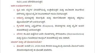 January 28, 2026 Bacillus Subtilis | Current Affairs in Kannada | Rig-Veda Classes #kerala #gk #KPSC