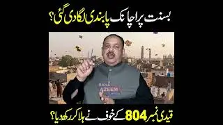 Basant Ban Announced | Fear of Imran Khan Shakes Opponents? | The Story with Rana Azeem
