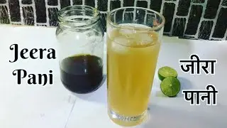 जीरा पाणी | Jeera Pani for good digestion | cumin lemon drink | by variety katta