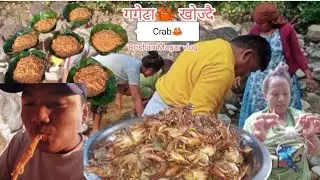 गगेटा/Crab🦀🦀🦀खोज्दै/Roshan Magar Vlog/Nepali vlog#Bhutaha guys