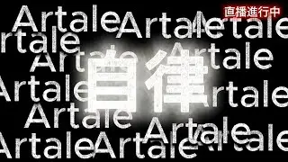 【Artale楓之谷】拳霸自律 EP.2 先打個氣息再去繁中 | 菇喜GoodC #世界樹計畫