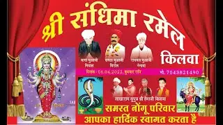 Jerupaji bhuvaji rook dun kilva sadhi mata dham Kilva