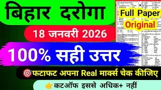 bihar daroga question paper 2026 || 18 january 2026 || bihar si question paper 2025,answer key,today