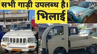 Second Hand Gadi Bhilai💥|Chhattisgarh |Commercial |Auto|Chota Hathi|Magic| Vlogs Chitransh ||