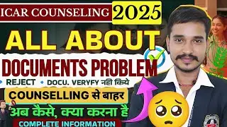 All About ICAR 2025 Document Problem🧾 | Reject / Verify Issue Explained|अब कैसे,क्या करना है |जानिए|