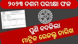 Odisha Matric Result 2023 Final Date | 10th Class Result Odisha - BSE Odisha