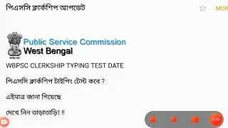 #pscclerkshiptypingtest date,wbpsc clerkship typing test date, document verification 2022
