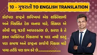 gujarati to english translation psi || gujarati to english | gujarati to english translation for psi
