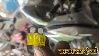 The reason for repeatedly cutting the fuse of the motorcycle, Yamaha Fazer fuse cutting problem