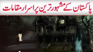 Most haunted places in Pakistan | The Realite