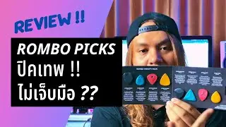 รีวิวปิคกีตาร์ ROMBO Picks 