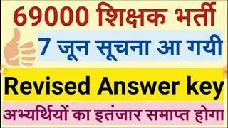 69000 shikshak bharti revised answer key