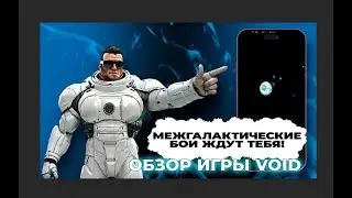 Обзор игры void
